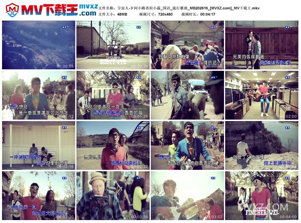 宇宙人-乡间小路香肩小露_国语_流行歌曲_MB202616